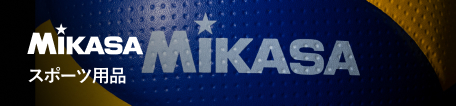 MIKASA スポーツ用品